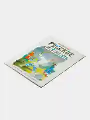 Книга Любимые русские сказки в рисунках Ю. Коровина