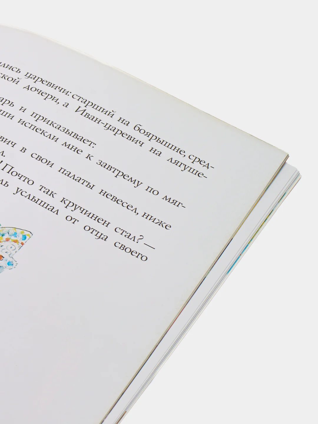 Книга Любимые русские сказки в рисунках Ю. Коровина