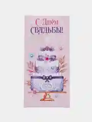 Манго конверт-открытка для денег подарочный на свадьбу "Молодоженам", 72 вида