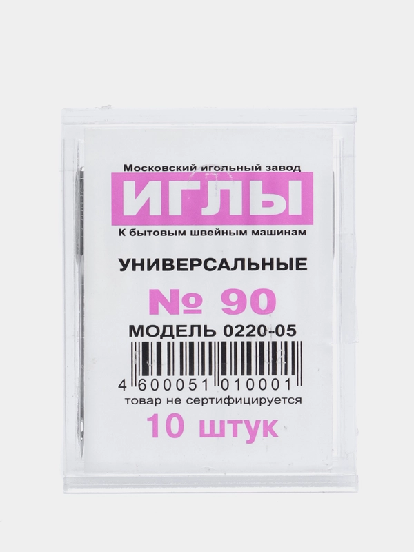 Иглы для БШМ, №90,100, Ассорти, универсальные, 10 штук