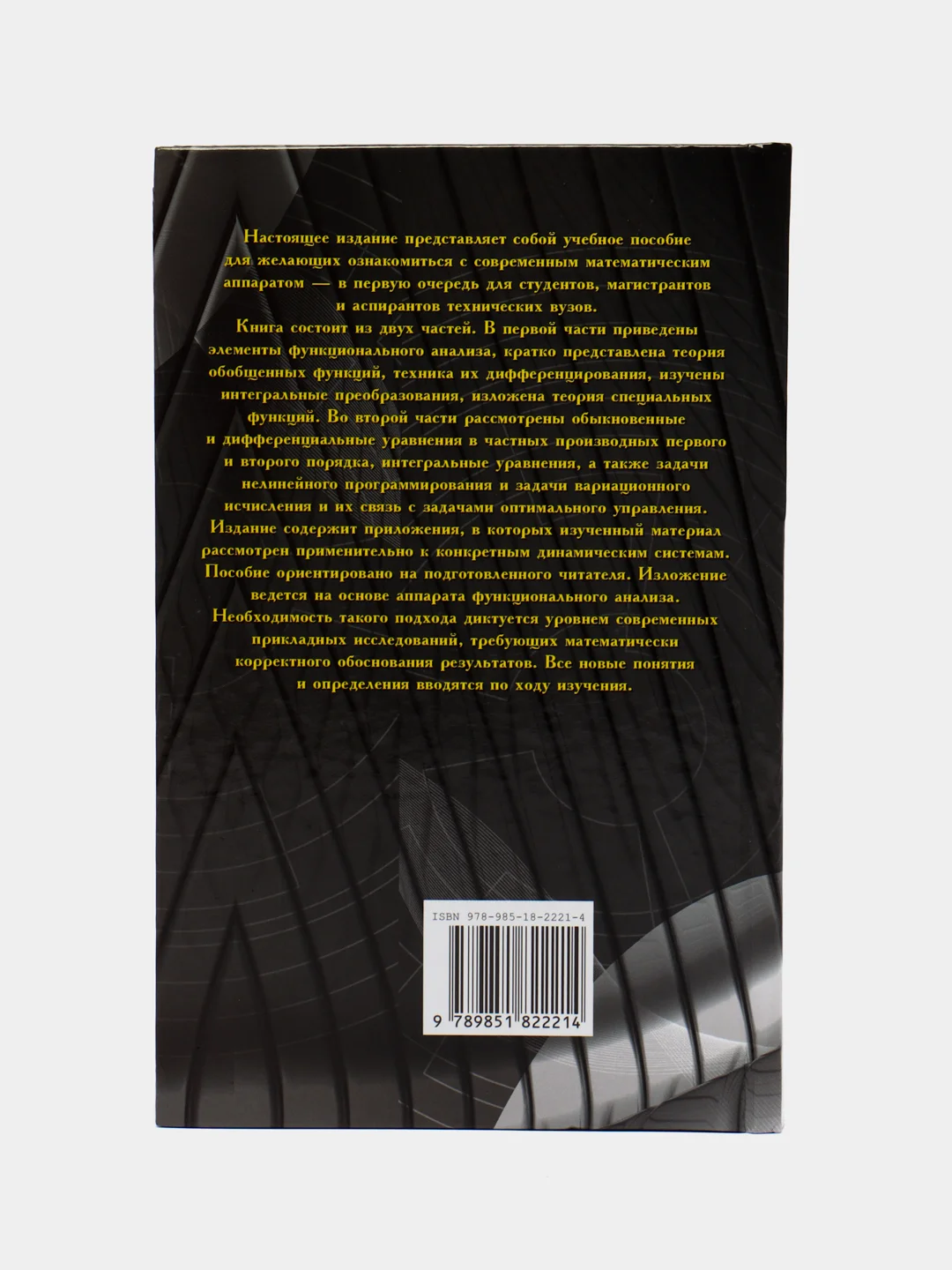 Учебник Специальные и математические методы и функции, книга для студентов вузов