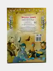 Книга Моя первая сказка: Зимовье зверей. Русская народная сказка