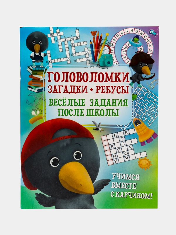 Головоломки, загадки, ребусы, Весёлые задания после школы, развивающая книга для детей