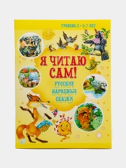 Я читаю сам, сказки для детей, чтение по слогам, 5-7 лет