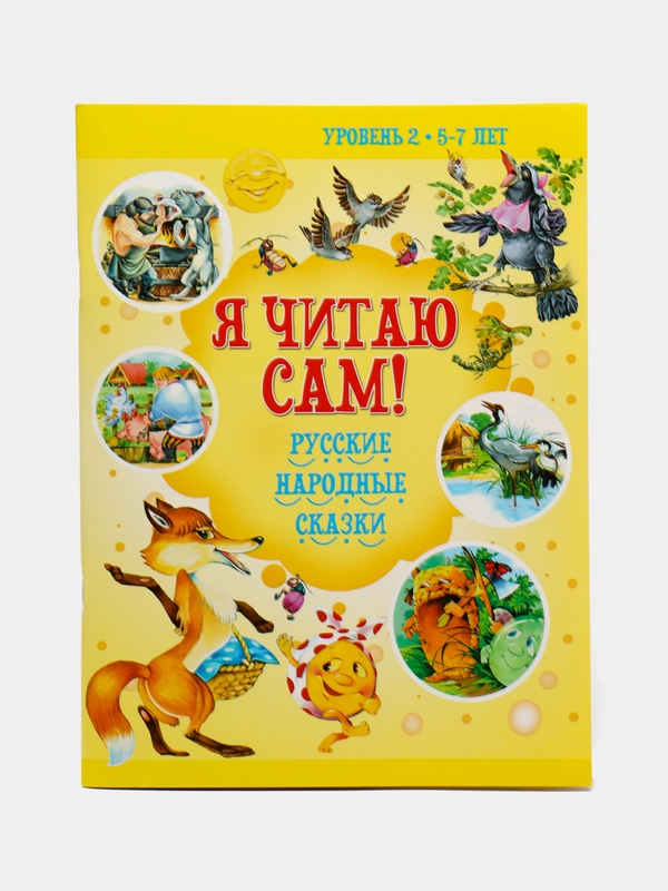 Я читаю сам, сказки для детей, чтение по слогам, 5-7 лет