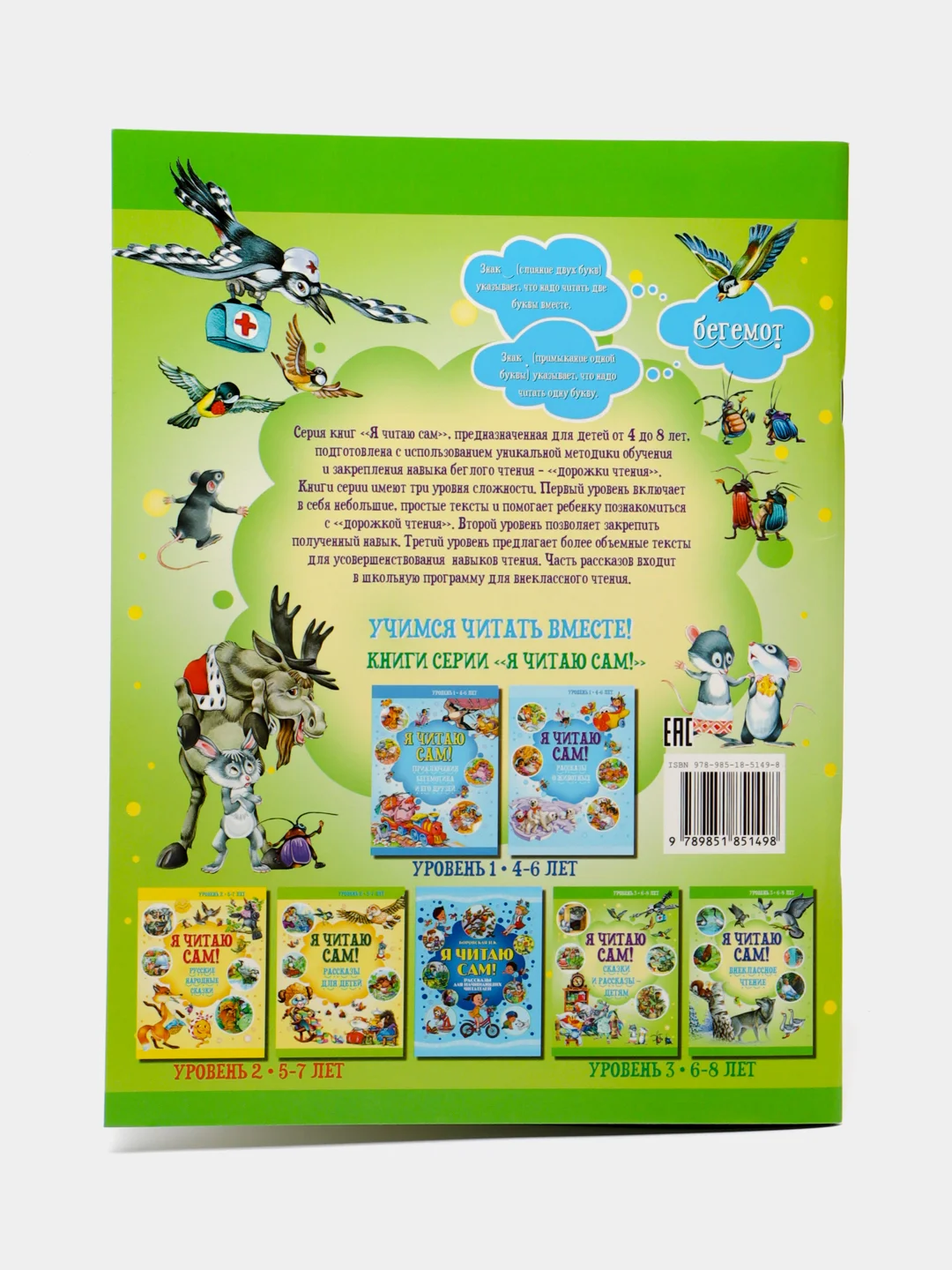 Книга "Я читаю сам". Сказки и рассказы - детям. Учимся читать по слогам 6-8 лет
