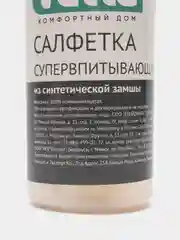 Желтый салфетка супервпитывающая, в тубе, синтетическая замша, 43 x 32 см, 3 цвета