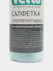 Бирюзовый салфетка супервпитывающая, в тубе, синтетическая замша, 43 x 32 см, 3 цвета