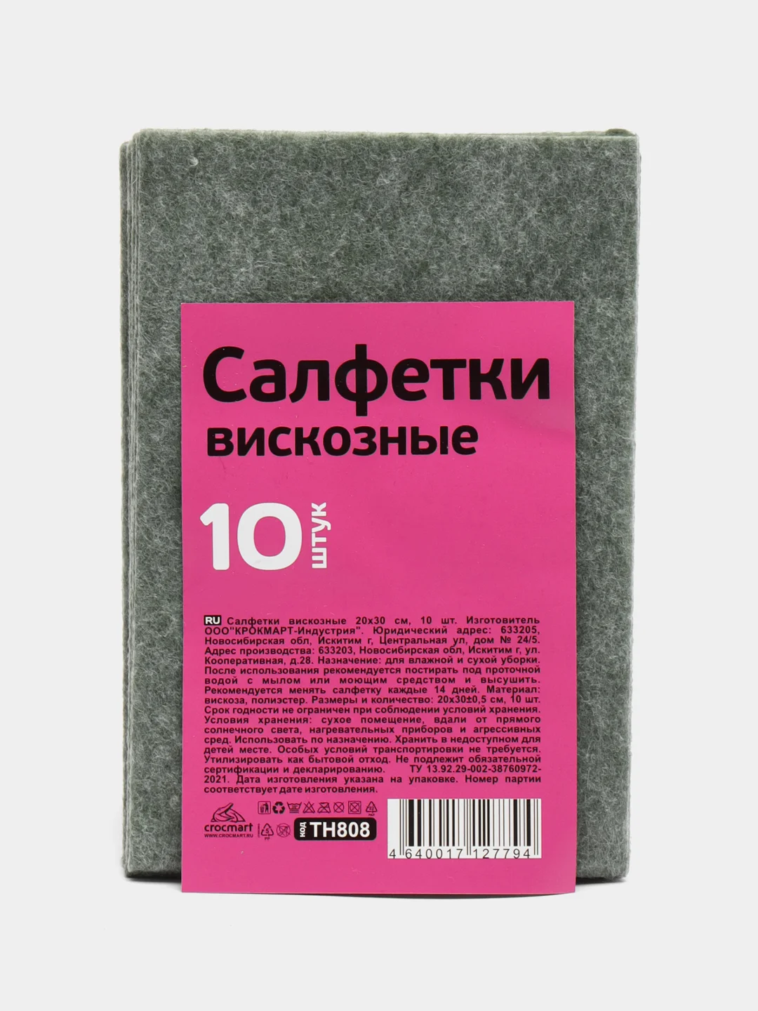 Салфетки вискозные, 10 штук в упаковке, 20 x 30 см