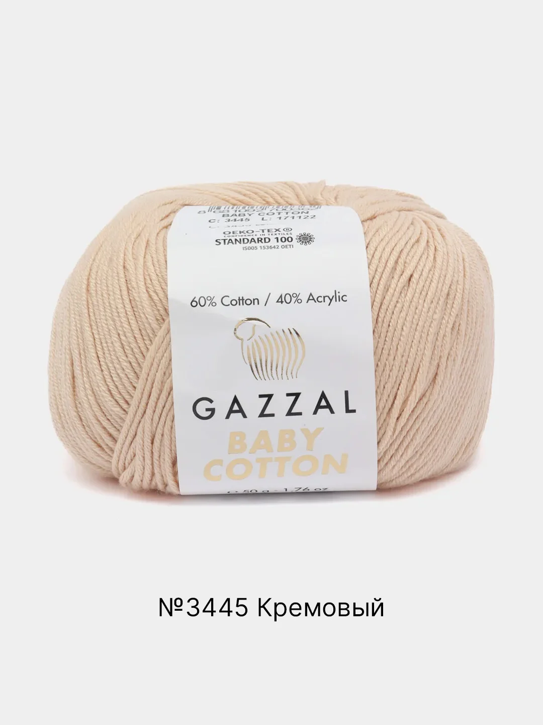 Кремовый пряжа Gazzal Baby Cotton, 5 мотков в комплекте, 40% акрил, 60% хлопок, 50 г, 165 м