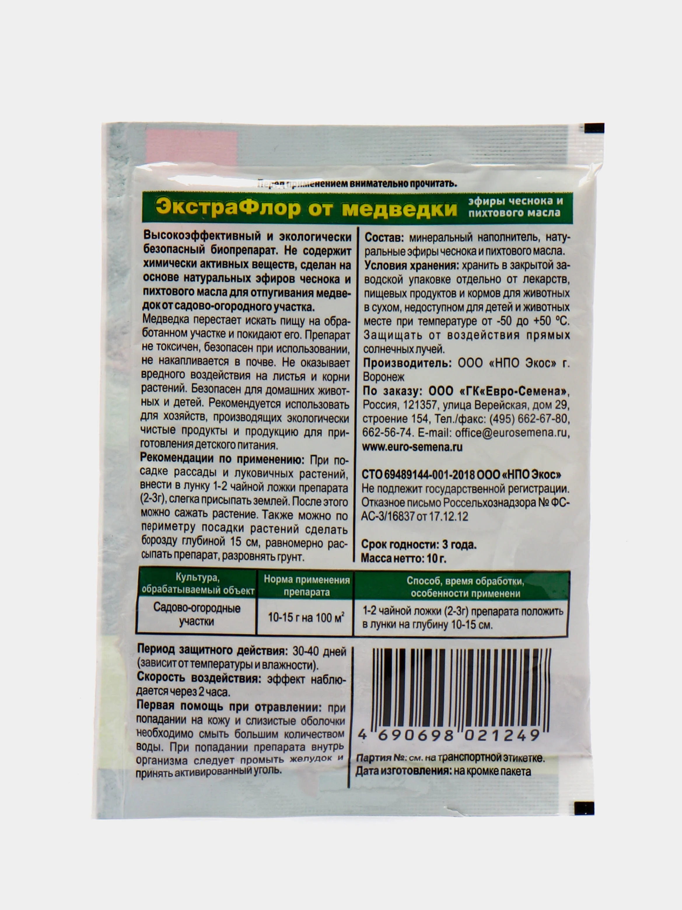 Набор 2шт ЭкстраФлор, биопрепарат от медведки, 2х10гр