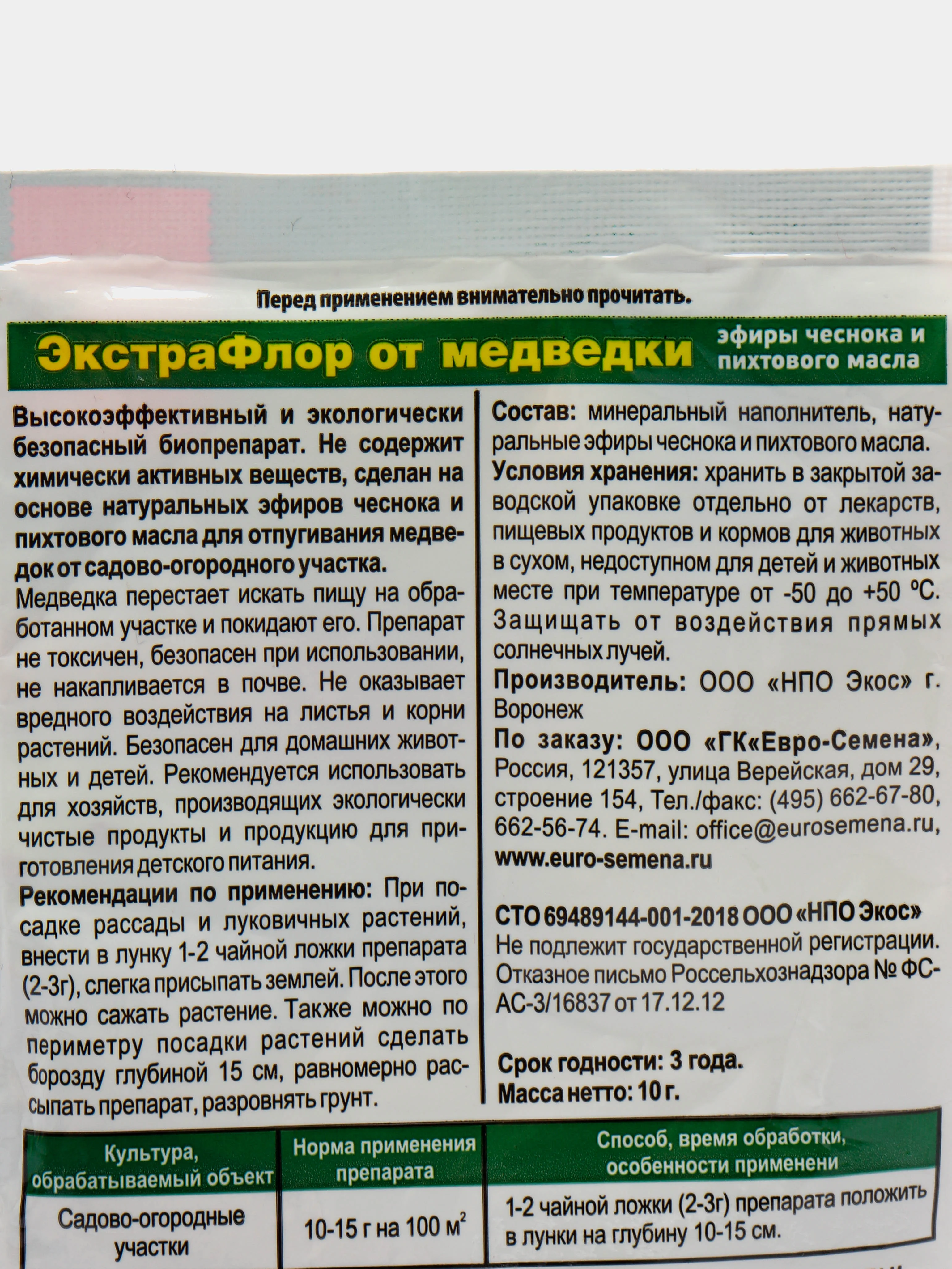 Набор 2шт ЭкстраФлор, биопрепарат от медведки, 2х10гр