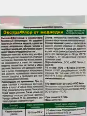 Набор 2шт ЭкстраФлор, биопрепарат от медведки, 2х10гр