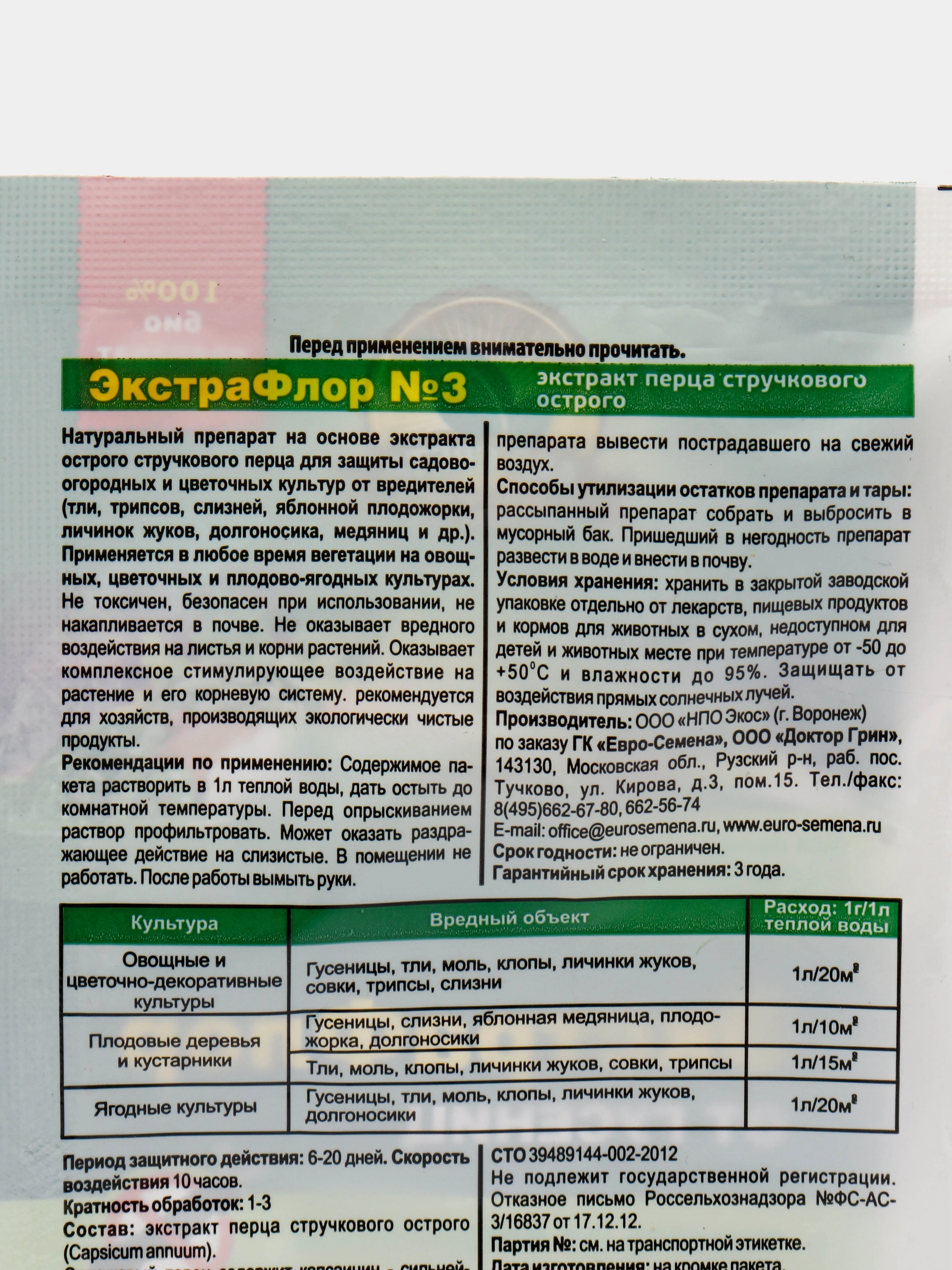 Набор 2шт ЭкстраФлор, биопрепарат от гусениц 2х1гр