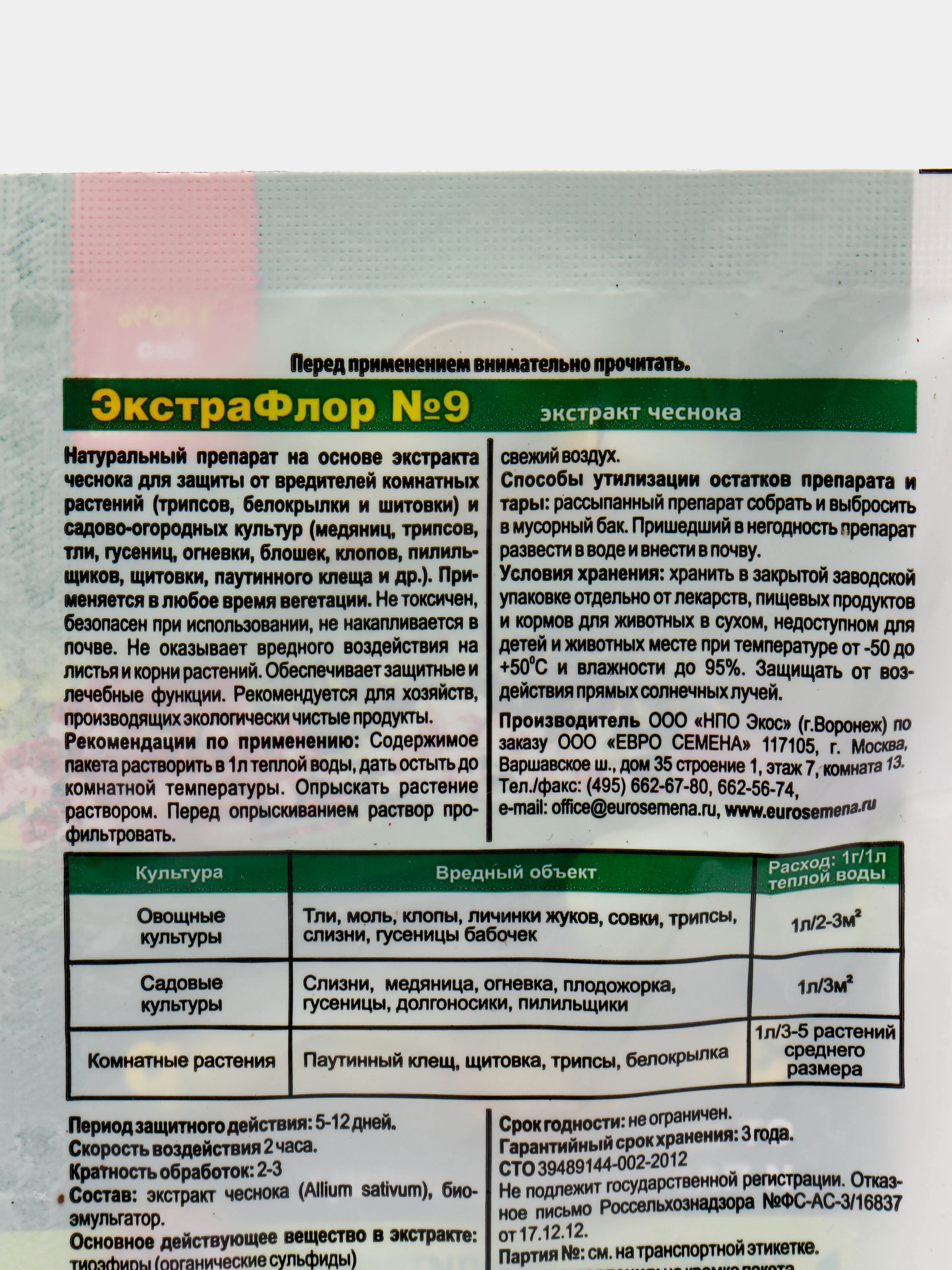 Набор 2шт Экстрафлор, биопрепарат от щитовки и паутинного клеща, 2х1гр