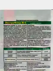 Набор 2шт Экстрафлор, биопрепарат от щитовки и паутинного клеща, 2х1гр