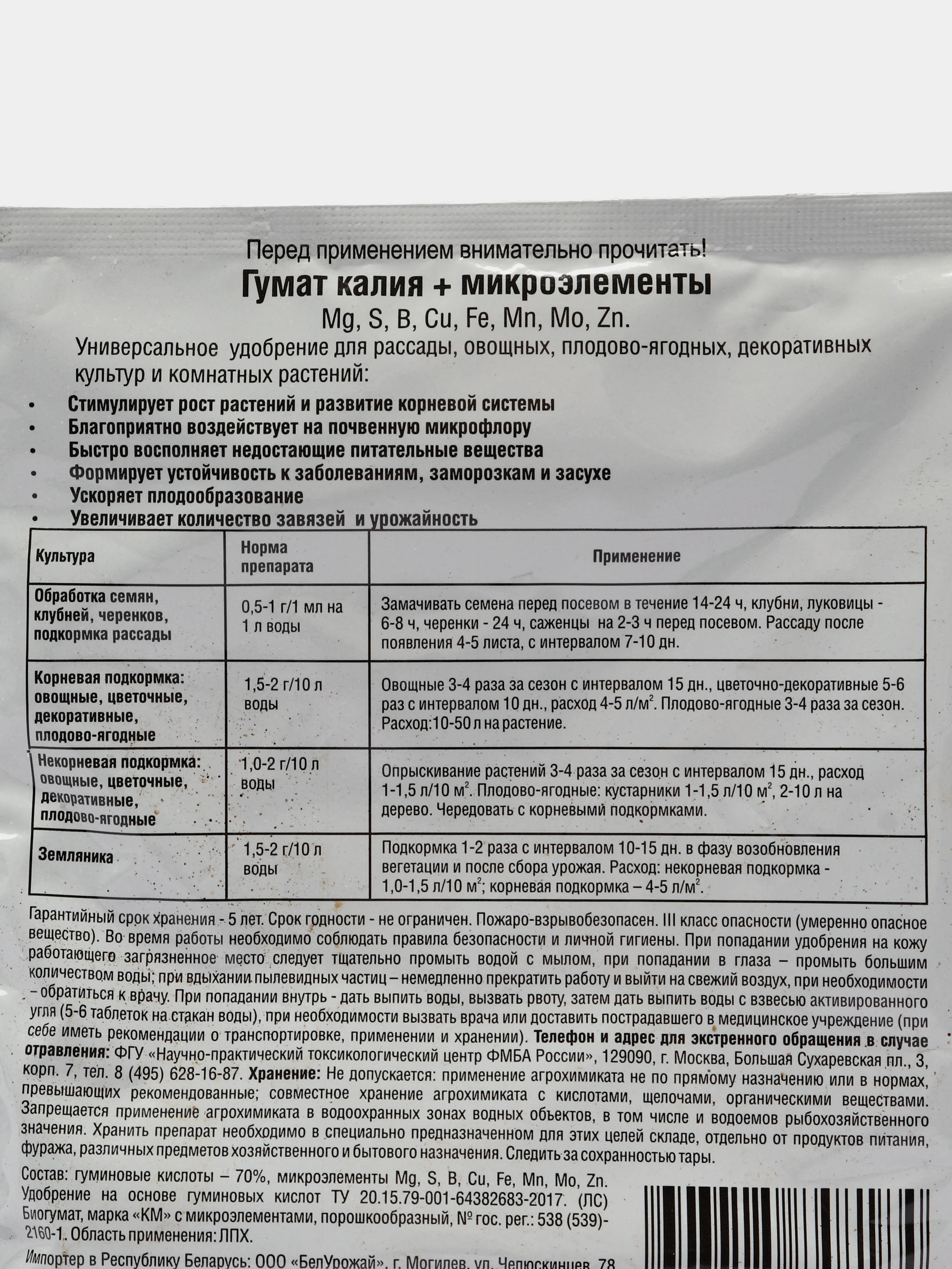 Набор 2шт Гумат Калия, 2х100гр, Садовый спасатель