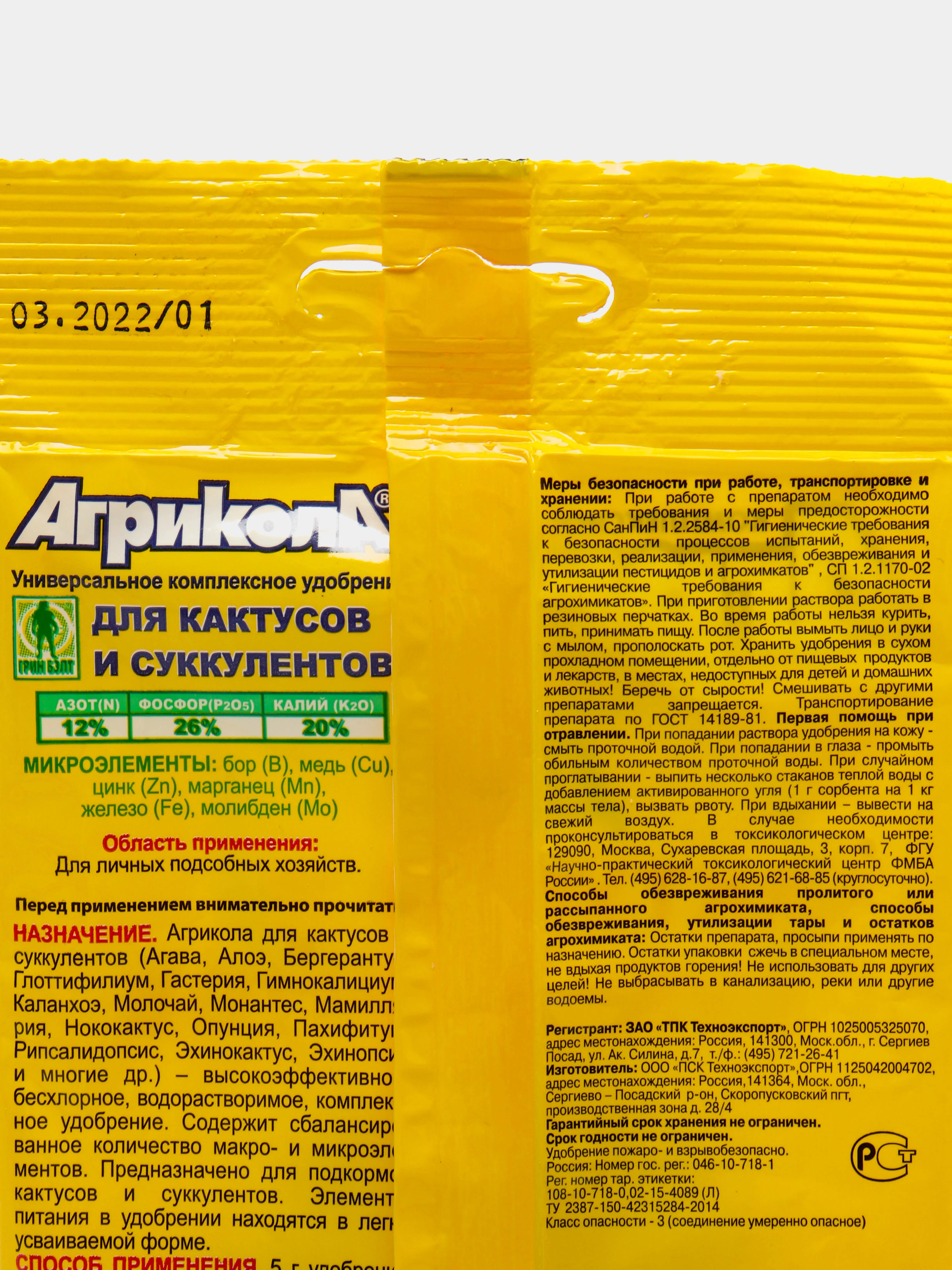 Набор 2шт удобрение для кактусов и суккулентов Агрикола, 2х20гр
