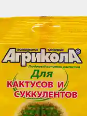 Набор 2шт удобрение для кактусов и суккулентов Агрикола, 2х20гр
