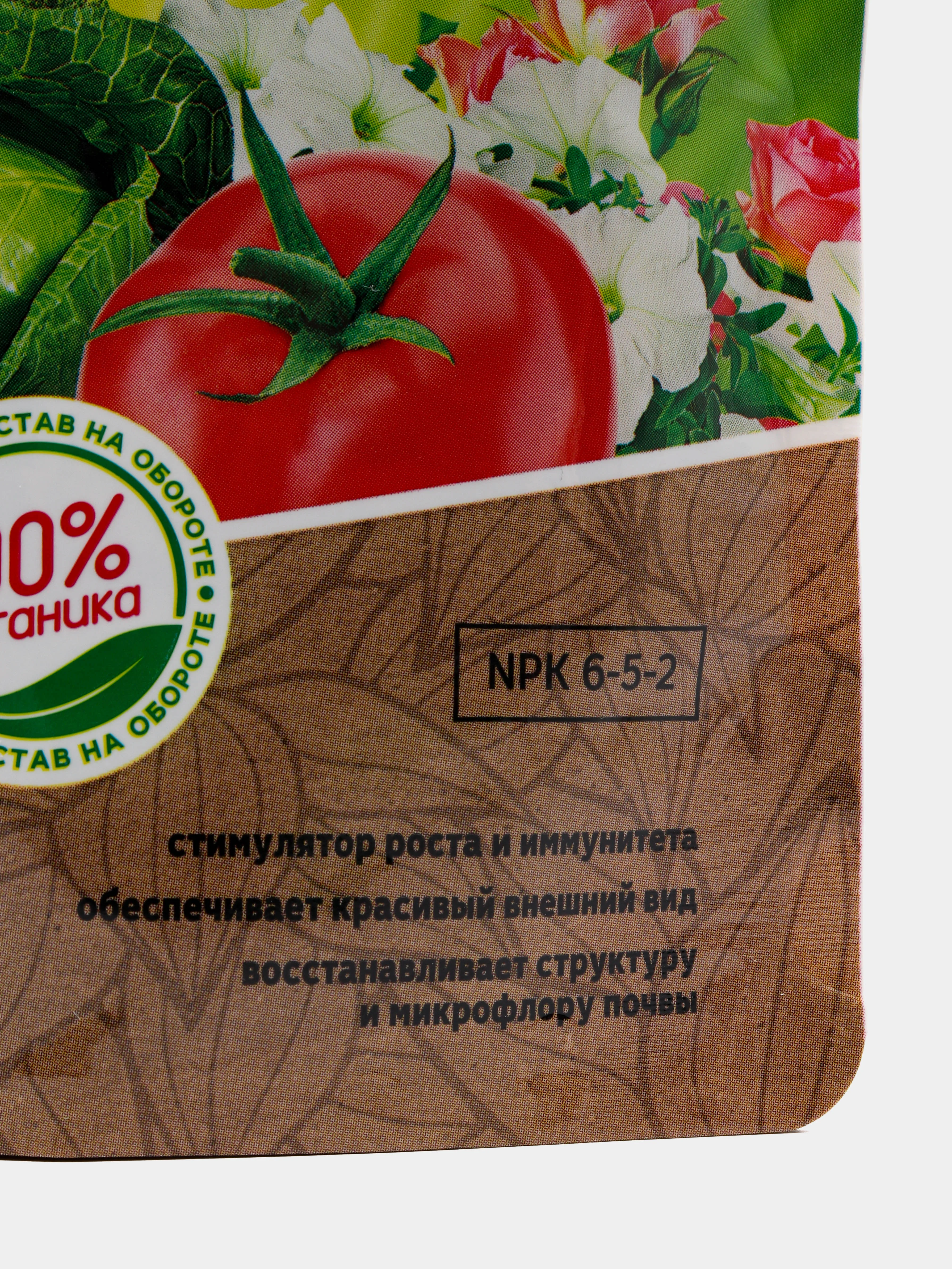 Универсальное удобрение Био-комплекс Органик Микс, 200гр