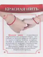 Красная нить, натуральная шерсть