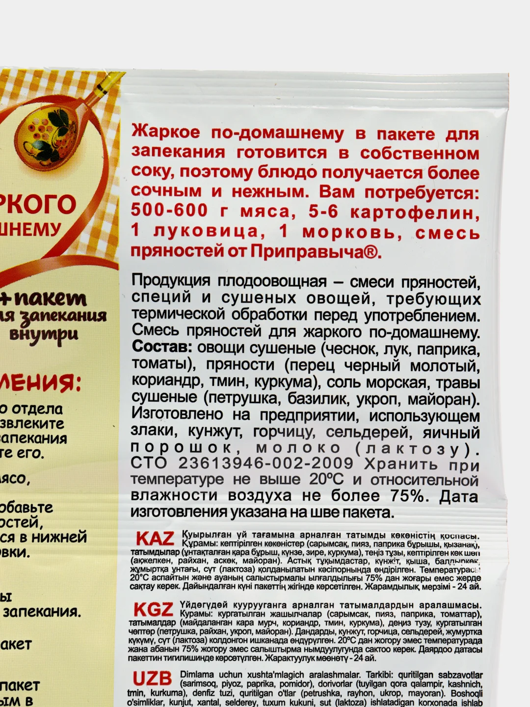 Смесь для жаркого по-домашнему Приправыч, 30 г