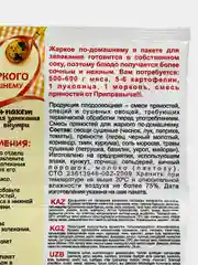 Смесь для жаркого по-домашнему Приправыч, 30 г