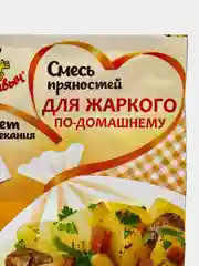 Смесь для жаркого по-домашнему Приправыч, 30 г