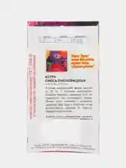 Семена цветов Астра "Смесь пионовидных", 0,2 г