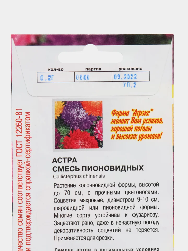 Семена цветов Астра "Смесь пионовидных", 0,2 г