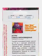 Семена цветов Астра "Смесь пионовидных", 0,2 г