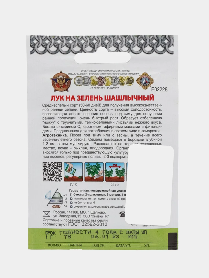 Семена лука на зелень "Шашлычный", 1 г