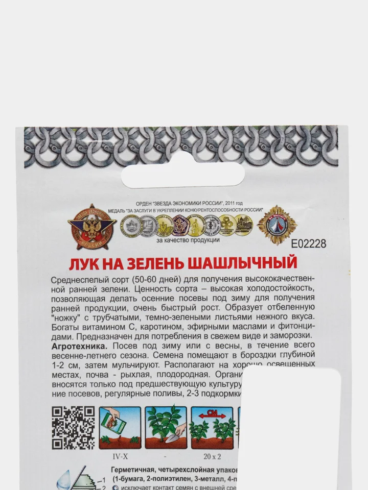 Семена лука на зелень "Шашлычный", 1 г