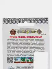 Семена лука на зелень "Шашлычный", 1 г