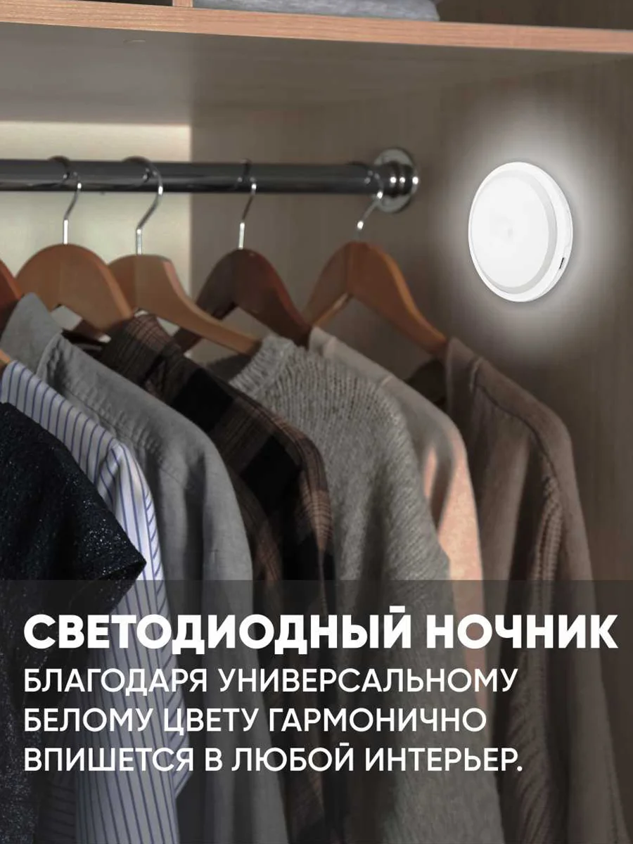 Светильник беспроводной светодиодный с датчиком движения ночник