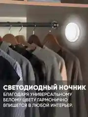 Светильник беспроводной светодиодный с датчиком движения ночник