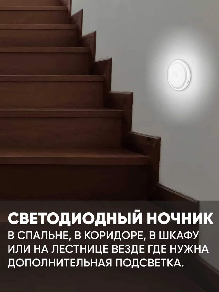 Светильник беспроводной светодиодный с датчиком движения ночник
