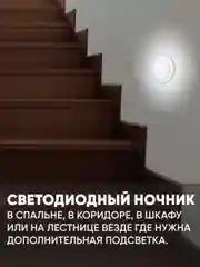 Светильник беспроводной светодиодный с датчиком движения ночник