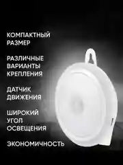 Светильник беспроводной светодиодный с датчиком движения ночник