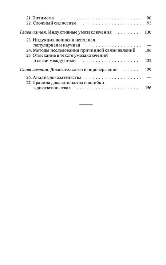 Упражнения по логике для средней школы, 1952, Богуславский Вениамин Моисеевич