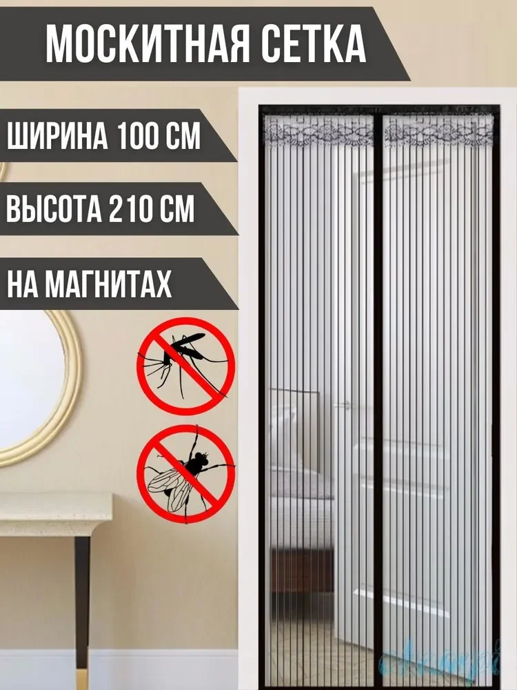 Серый сетка москитная для дверей, магнитная, 100х210 см