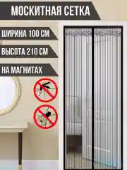Серый сетка москитная для дверей, магнитная, 100х210 см