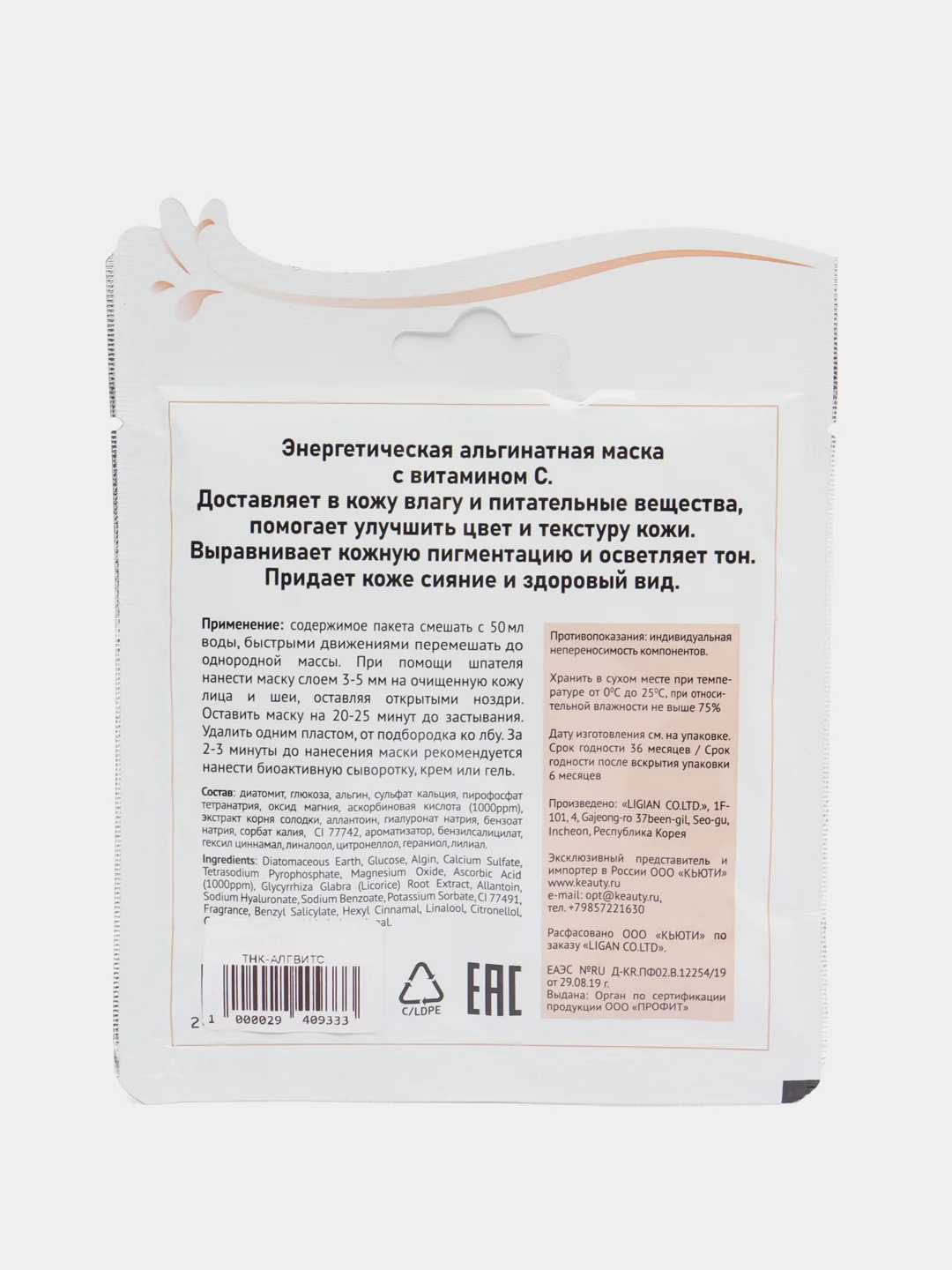 Альгинатная маска для лица с витамином С Vitamin-C Modeling Mask ANSKIN. 25гр