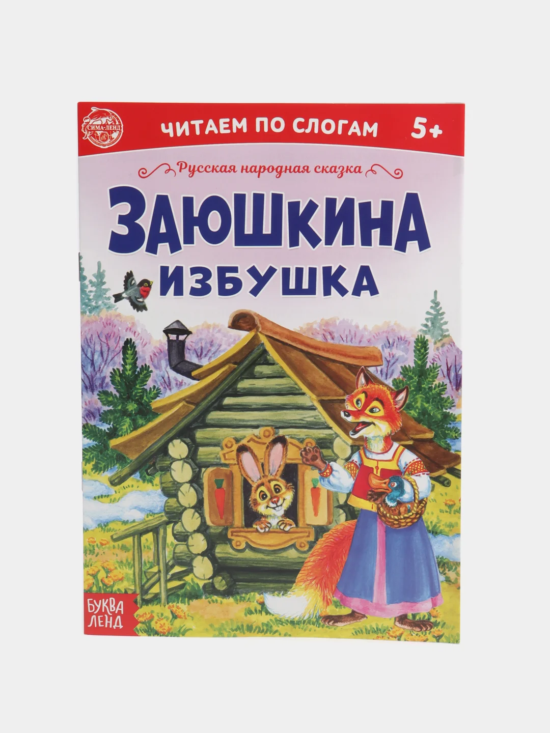 Читаем по слогам. Книга для обучения чтению детей. Учимся читать. Подготовка к школе