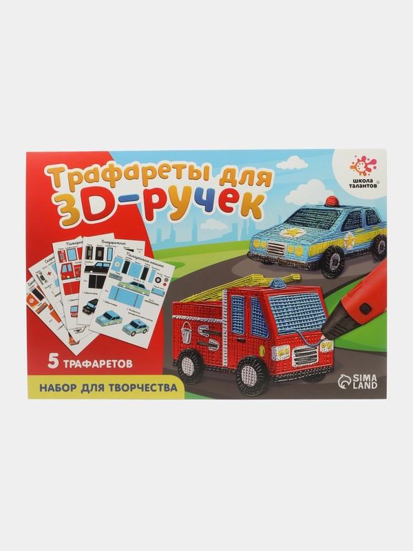 Набор трафаретов А4 для 3D ручек "Машинки" второго и третьего поколения
