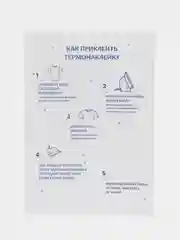 Бежевый термонаклейки для садика, школы, набор, 4 вида
