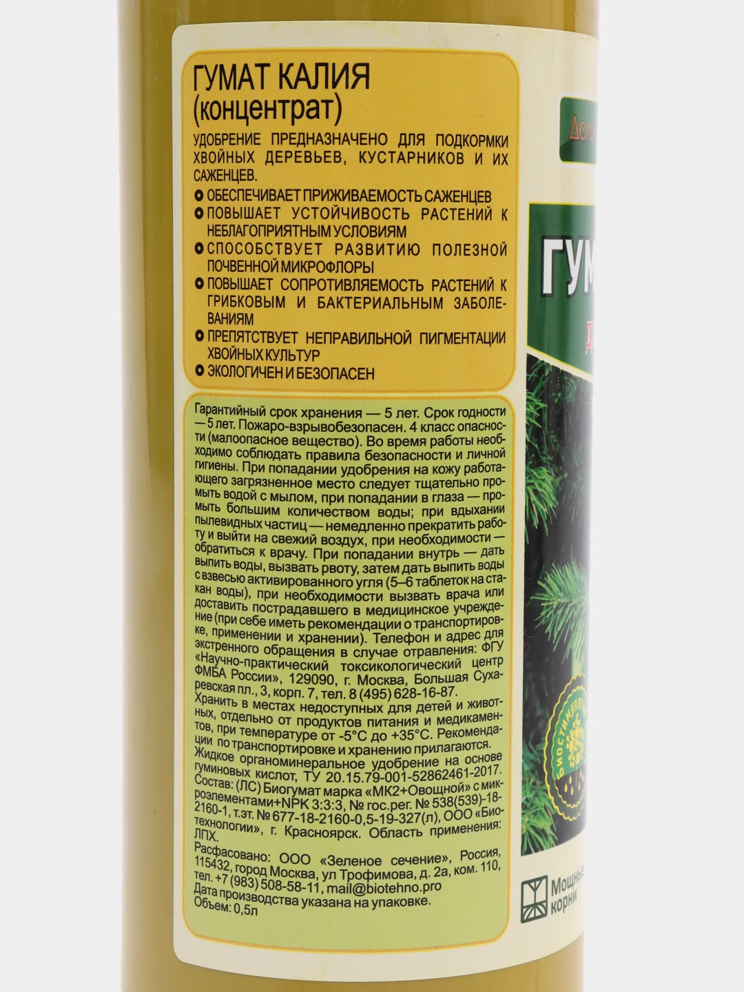 Гумат калия для хвойных растений, концентрат, 0,5 л