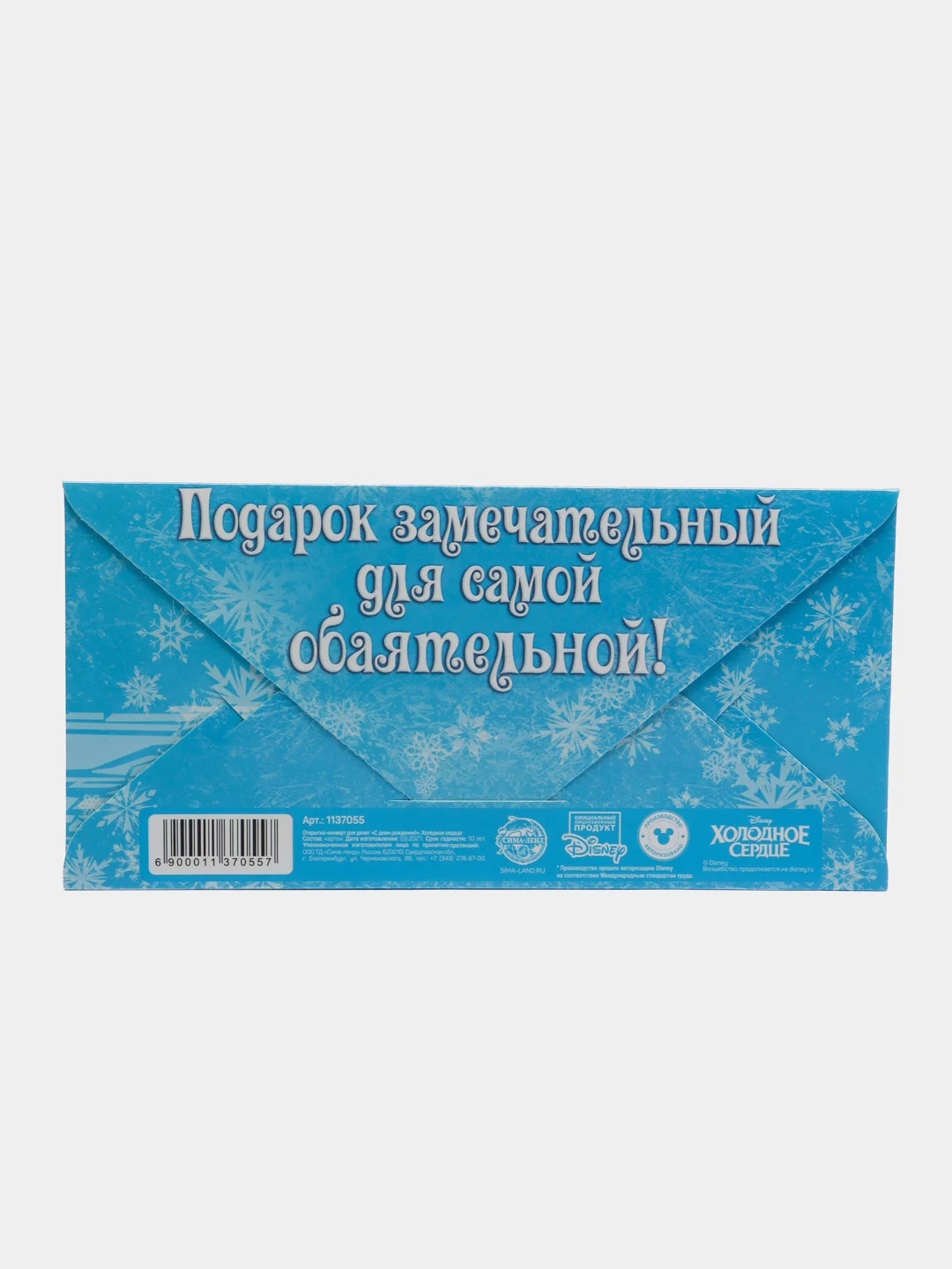 Карамельный конверт-открытка для денег, подарочный "С Днём рождения"