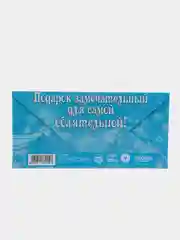 Карамельный конверт-открытка для денег, подарочный "С Днём рождения"