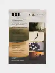 Метафорические ассоциативные карты Мак "Тень на пути"